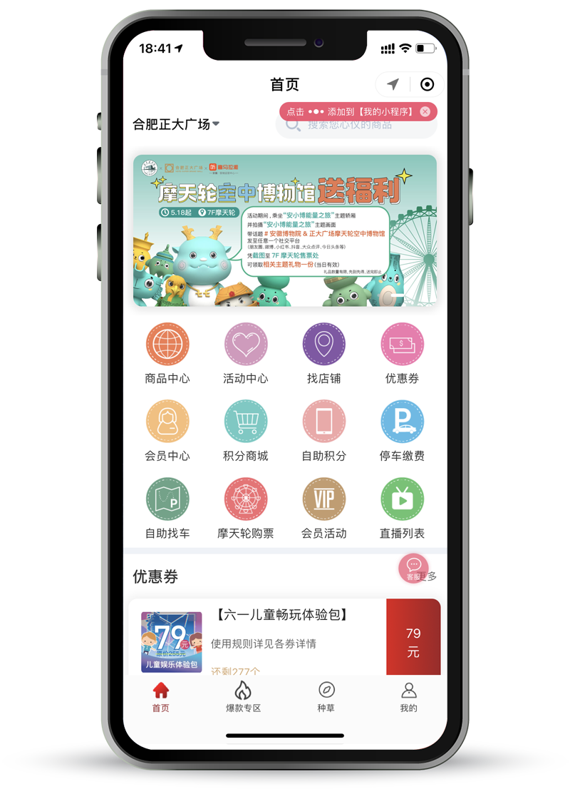 小程序案例-鲜啤30公里